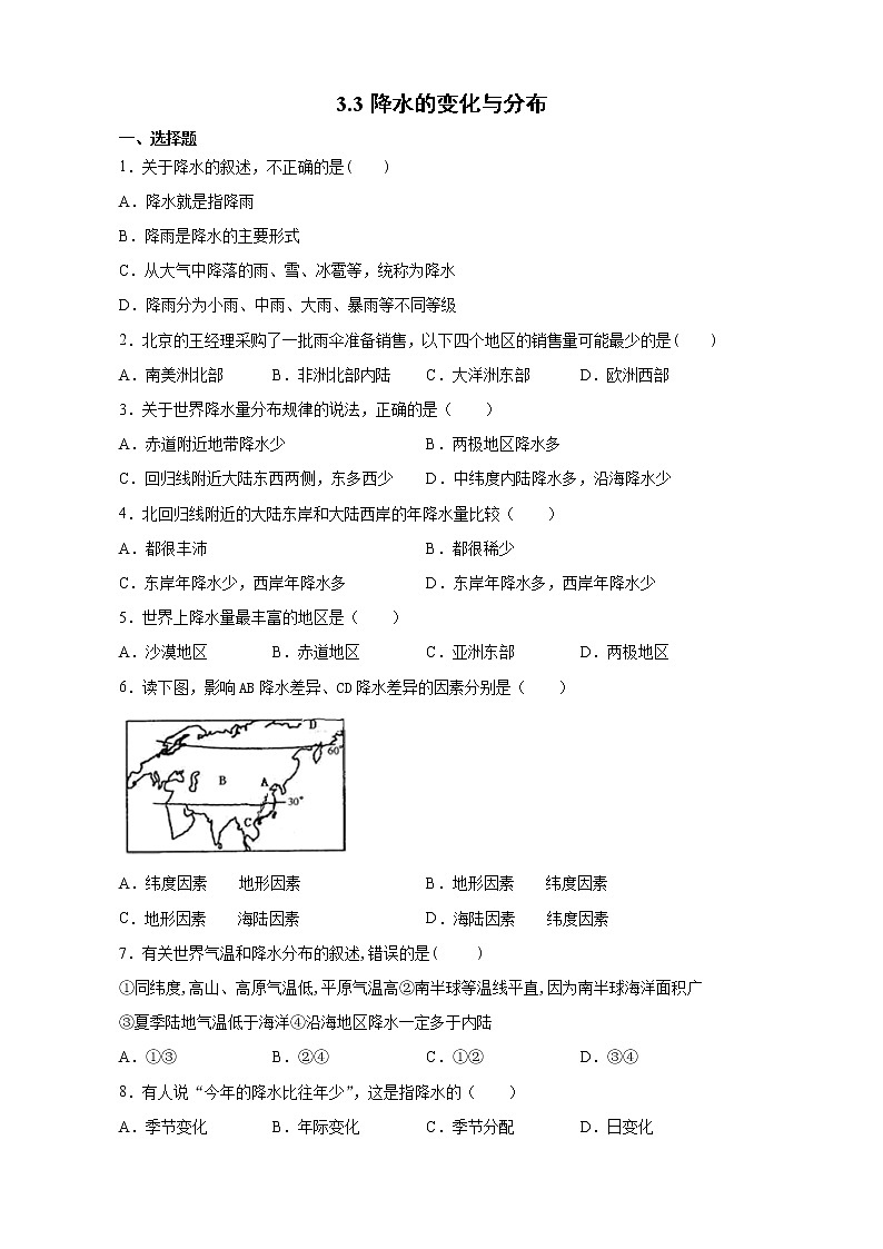 3.3降水的变化与分布同步练习-人教版地理七年级上册含答案01