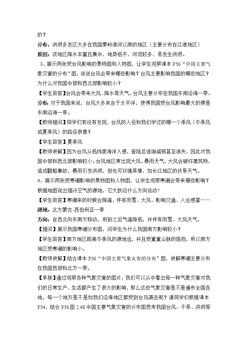 人教版八年级地理第四节-自然灾害教学设计第3页