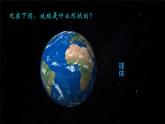 人教版七年级上册第一章第一节 地球和地球仪PPT