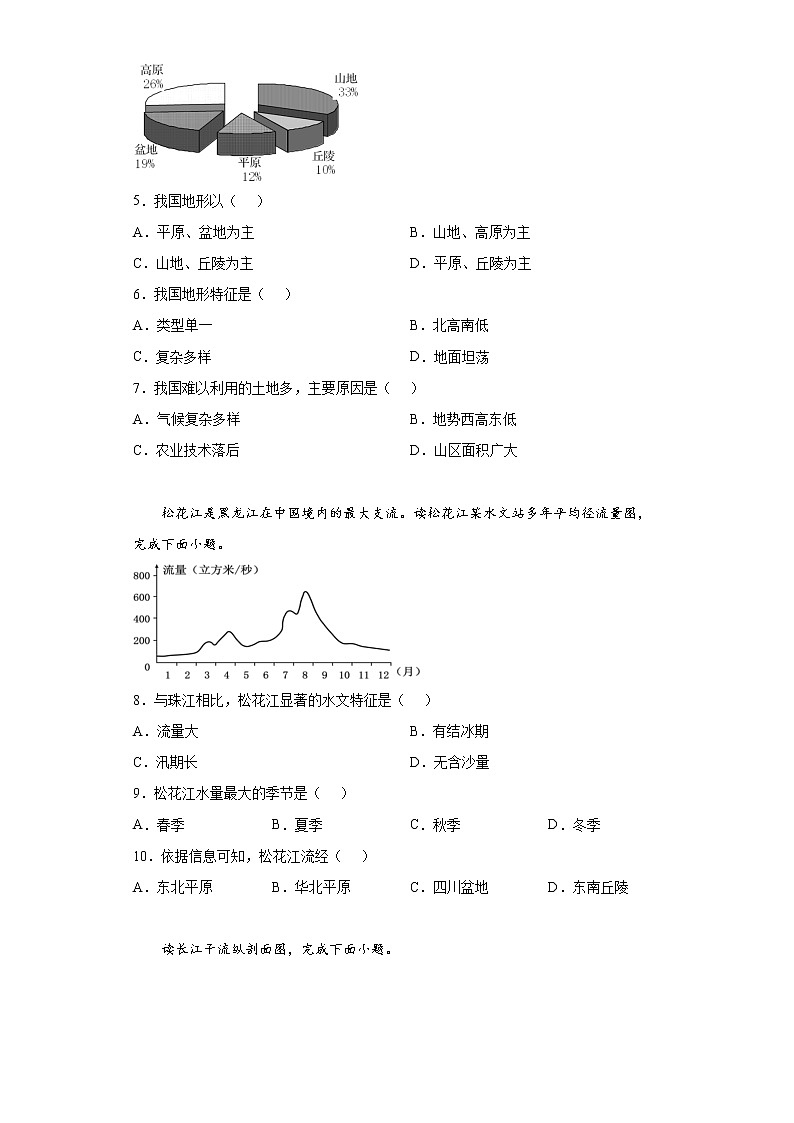 江西省赣州市赣县区2021-2022学年八年级上学期期末地理试题(word版含答案)第2页