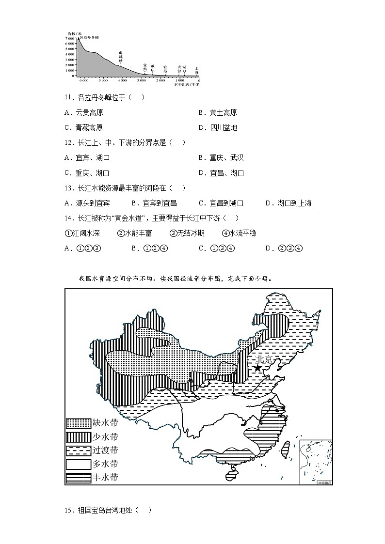 江西省赣州市赣县区2021-2022学年八年级上学期期末地理试题(word版含答案)第3页
