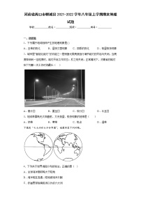 河南省周口市郸城县2021-2022学年八年级上学期期末地理试题(word版含答案)