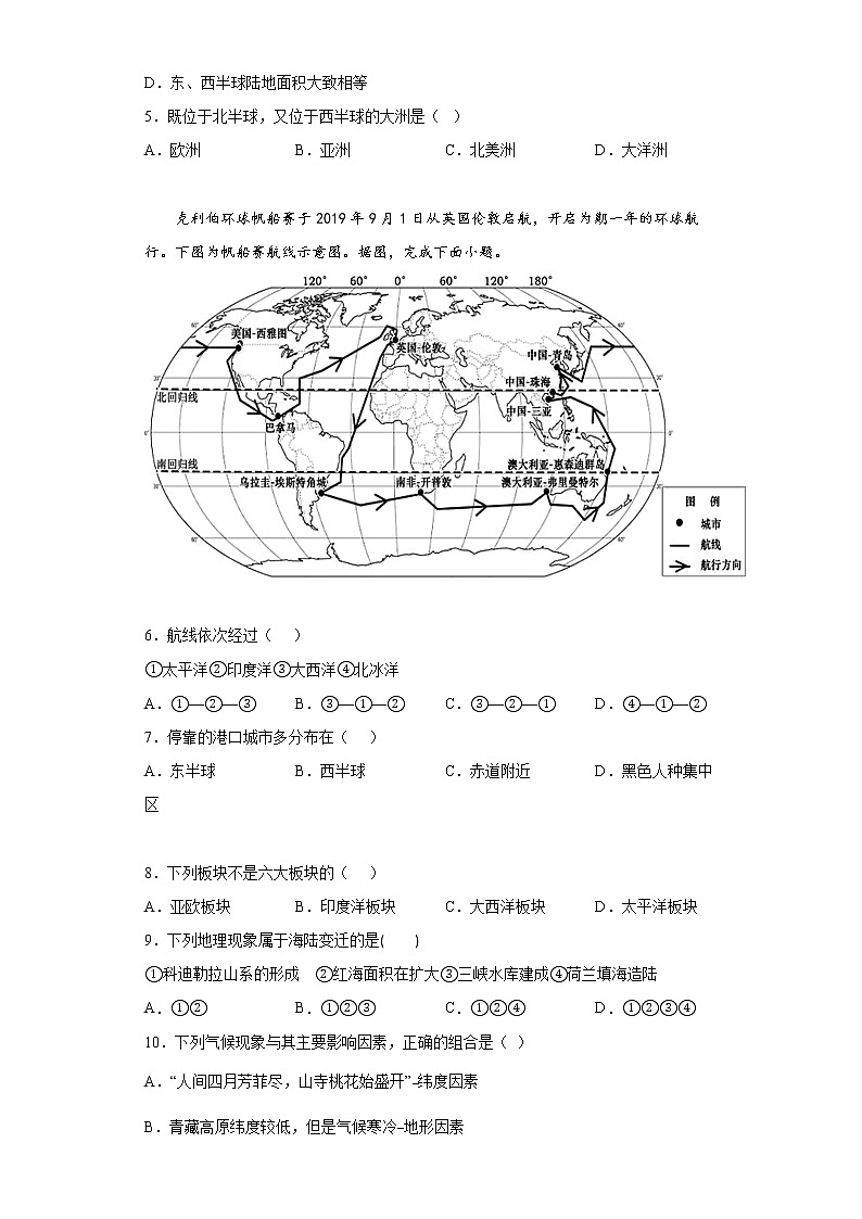河南省周口市郸城县2021-2022学年八年级上学期期末地理试题(word版含答案)第2页