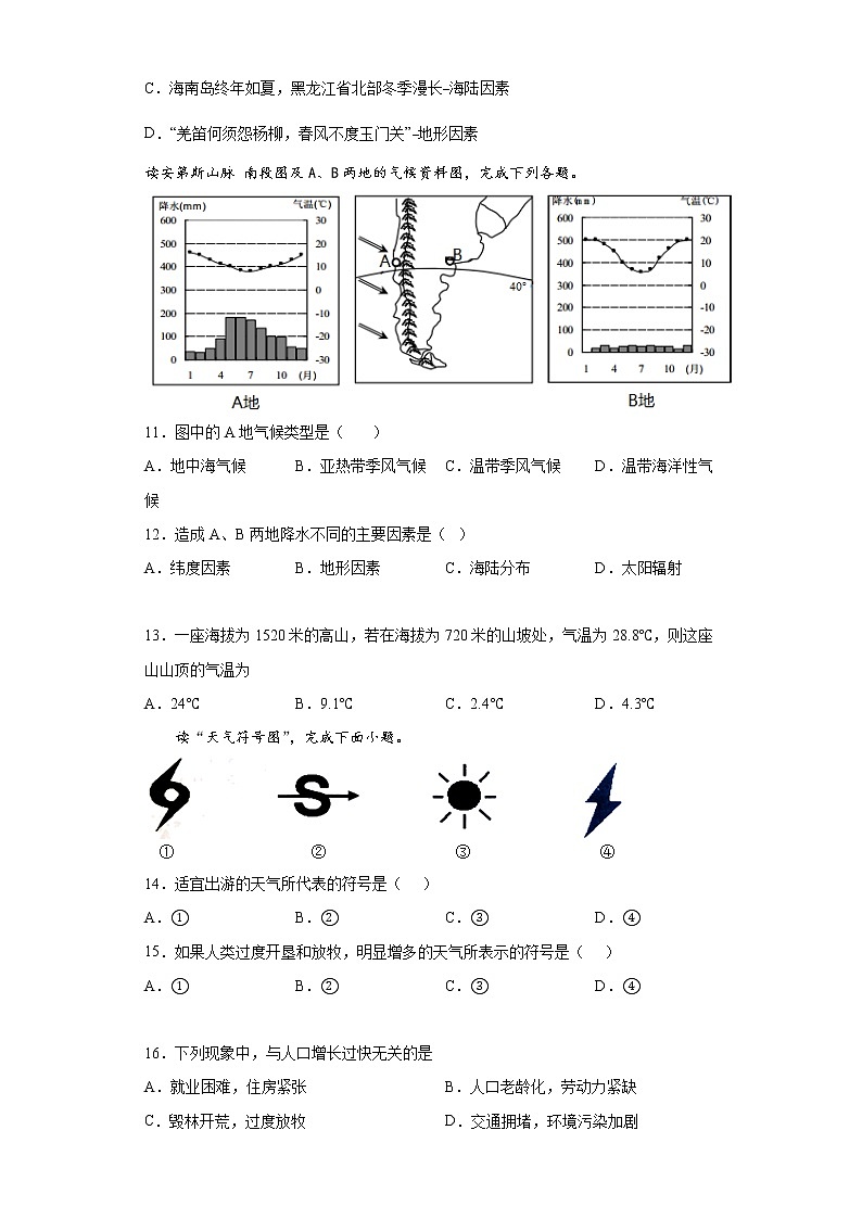 河南省周口市郸城县2021-2022学年八年级上学期期末地理试题(word版含答案)第3页