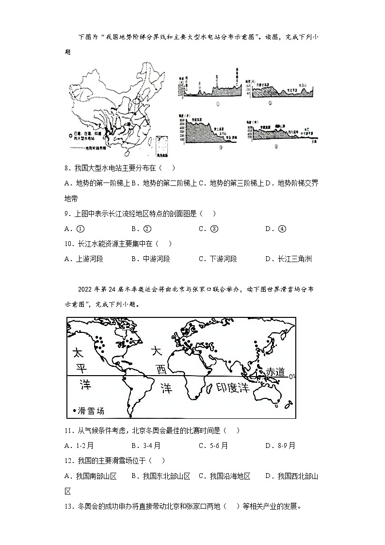 广东省湛江市徐闻县2021-2022学年八年级上学期期末地理试题(word版含答案)03