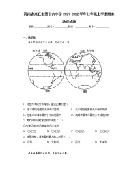 河南省商丘市第十六中学2021-2022学年七年级上学期期末地理试题(word版含答案)