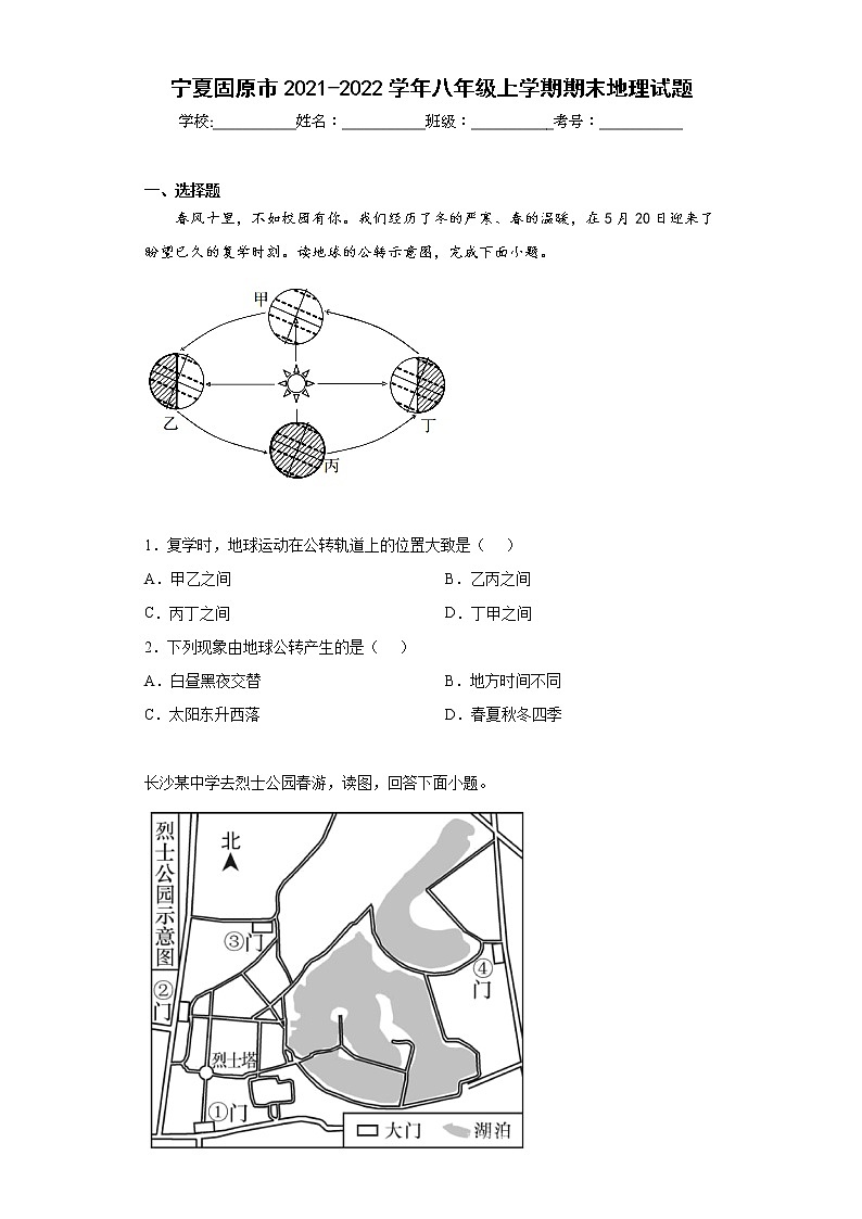 宁夏固原市2021-2022学年八年级上学期期末地理试题(word版含答案)第1页