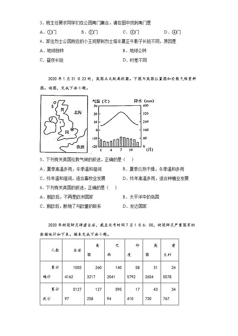 宁夏固原市2021-2022学年八年级上学期期末地理试题(word版含答案)第2页