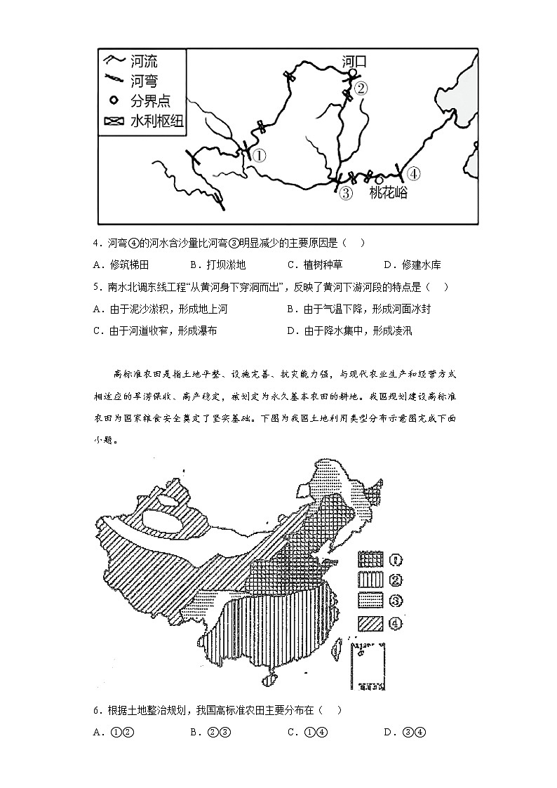 河南省南阳市宛城区2021–2022年八年级上学期期末地理试题(word版含答案)02