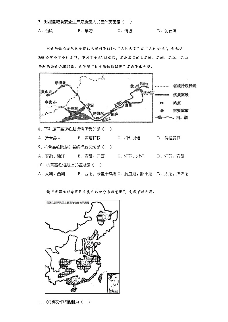 河南省南阳市宛城区2021–2022年八年级上学期期末地理试题(word版含答案)03