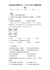 河南省南阳市宛城区2021–2022年七年级上学期期末地理试题(word版含答案)