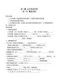 地理八年级上册第一节 疆域导学案