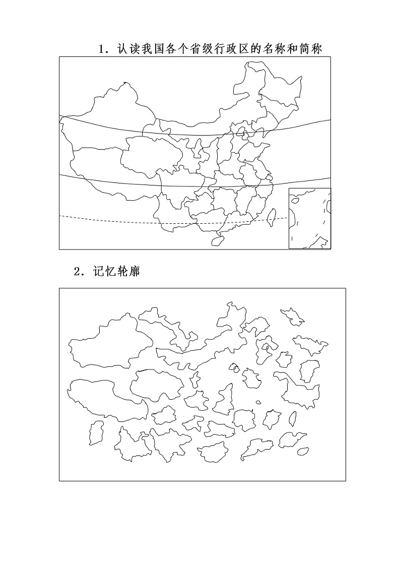 八年级上册地理填图 试卷01