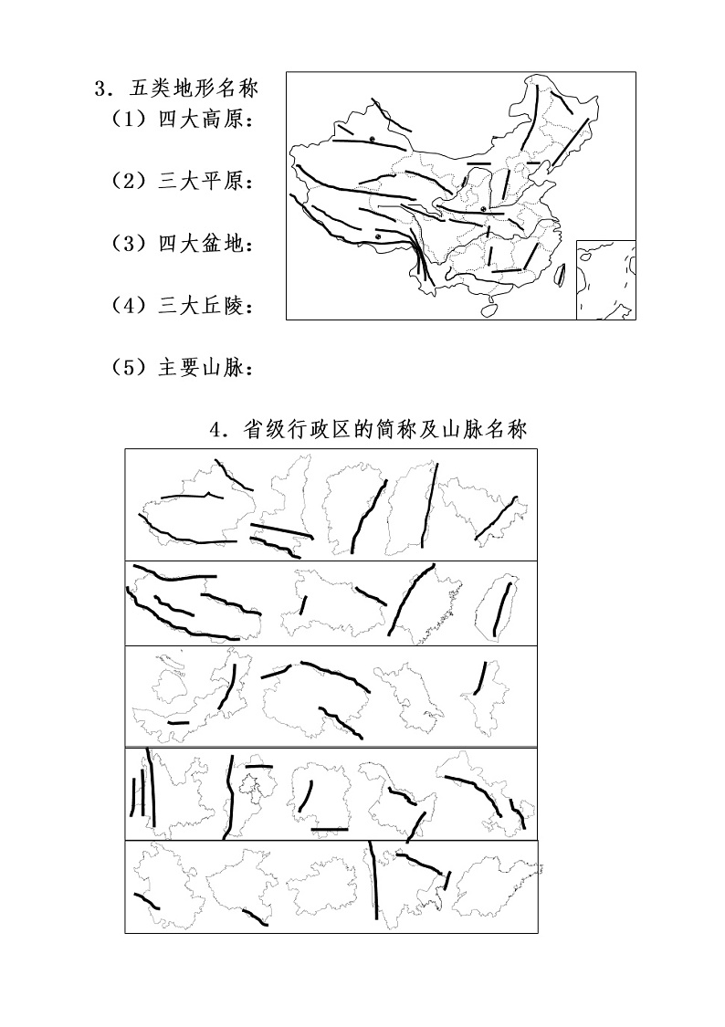 八年级上册地理填图 试卷02