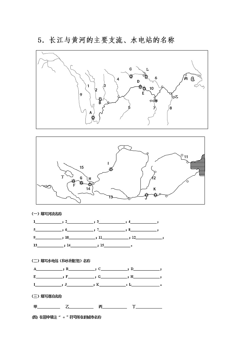 八年级上册地理填图 试卷03