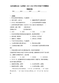 山东省烟台市（五四制）2021-2022学年六年级下学期期末地理试题(word版含答案)