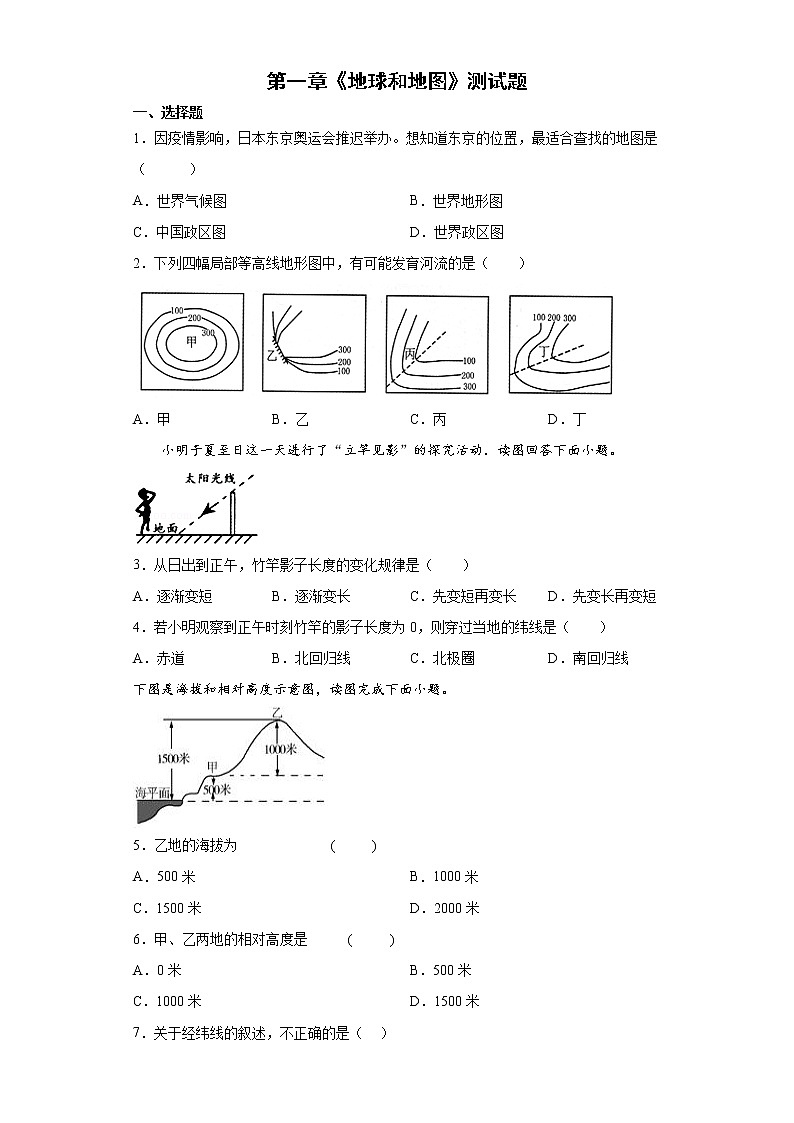 第一章《地球和地图》测试题-人教版地理七年级上册含答案01