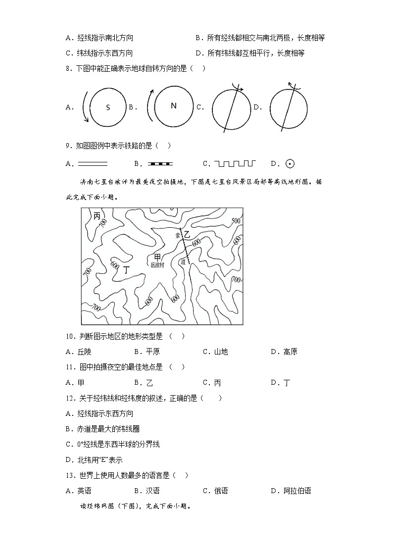 第一章《地球和地图》测试题-人教版地理七年级上册含答案02