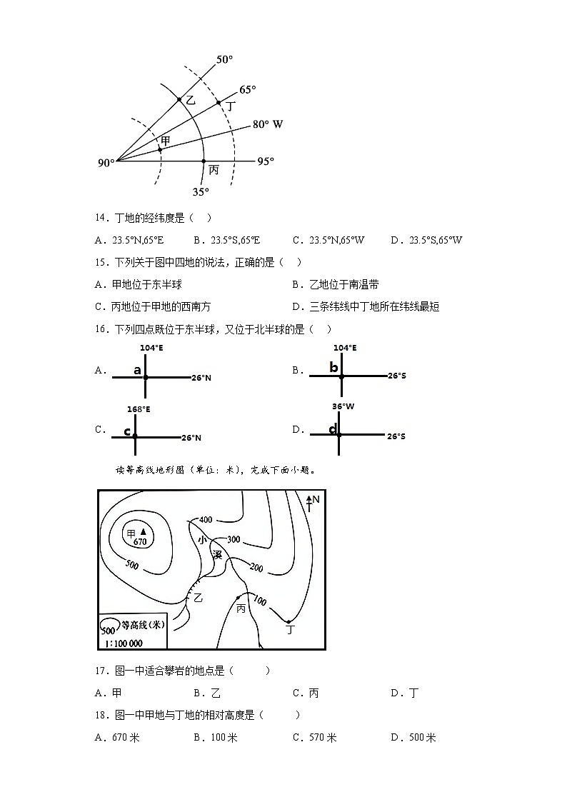 第一章《地球和地图》测试题-人教版地理七年级上册含答案03