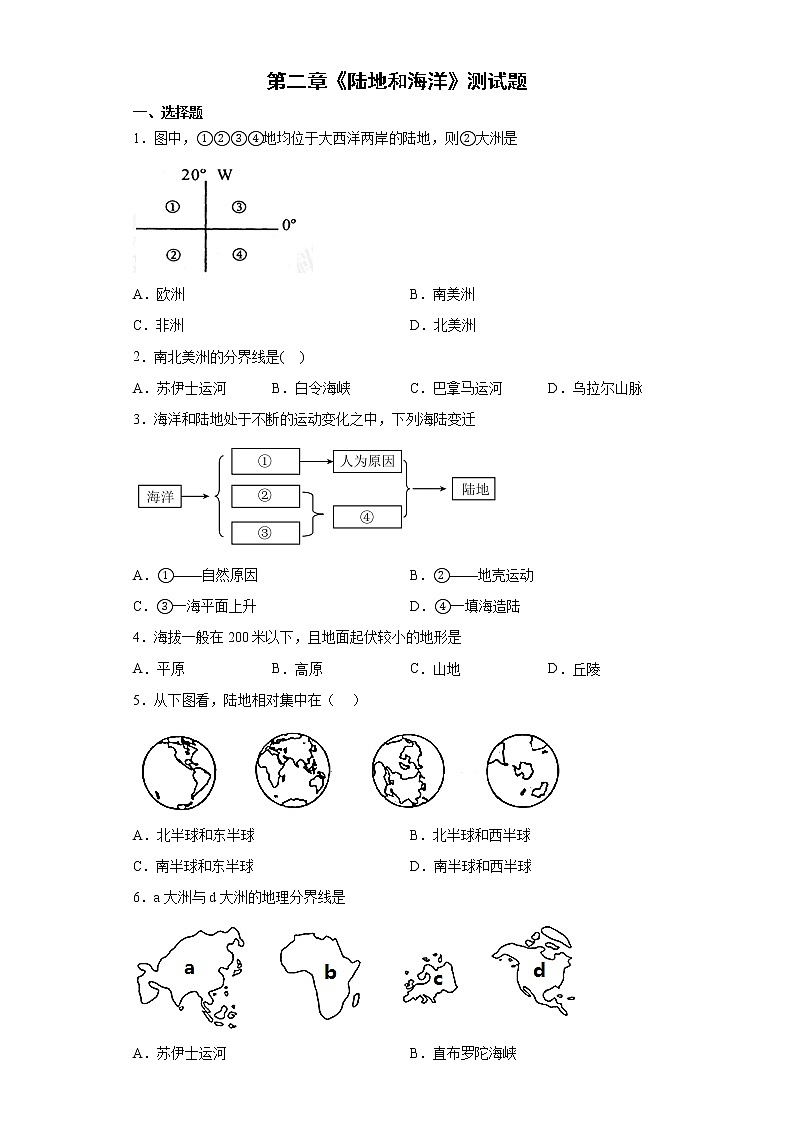 第二章《陆地和海洋》测试题-人教版初中地理七年级上册含答案第1页