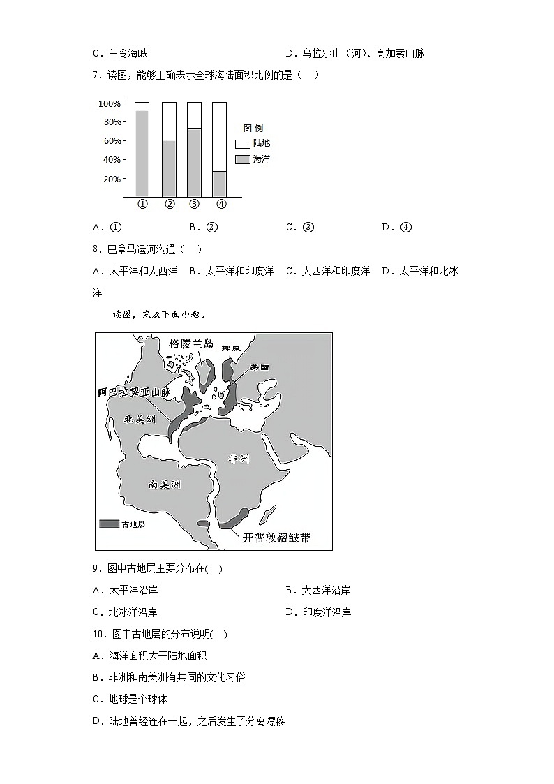 第二章《陆地和海洋》测试题-人教版初中地理七年级上册含答案第2页