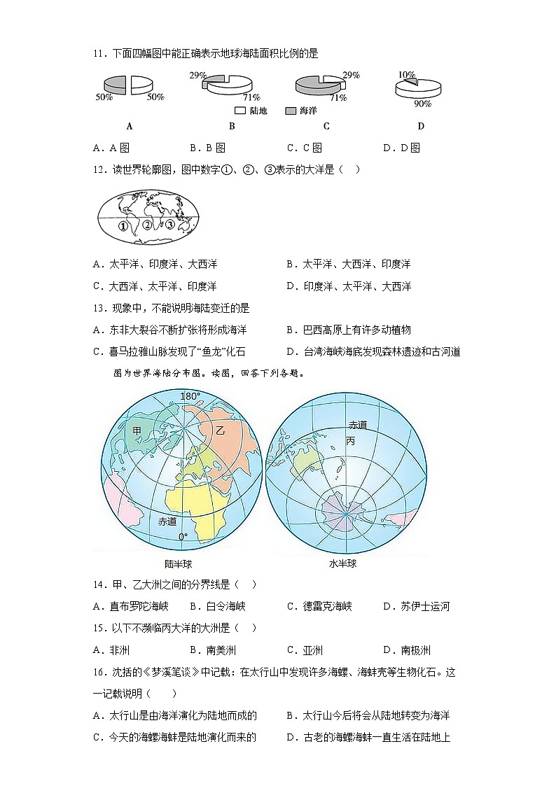 第二章《陆地和海洋》测试题-人教版初中地理七年级上册含答案第3页