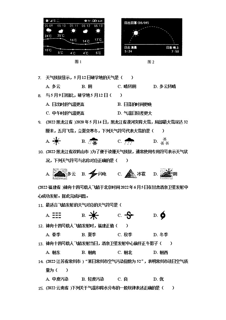 第三章天气与气候地理人教版七年级上册含答案 试卷02