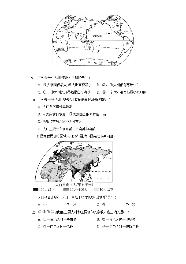 第四章居民与聚落单元练习--七年级地理上学期人教版含答案第3页