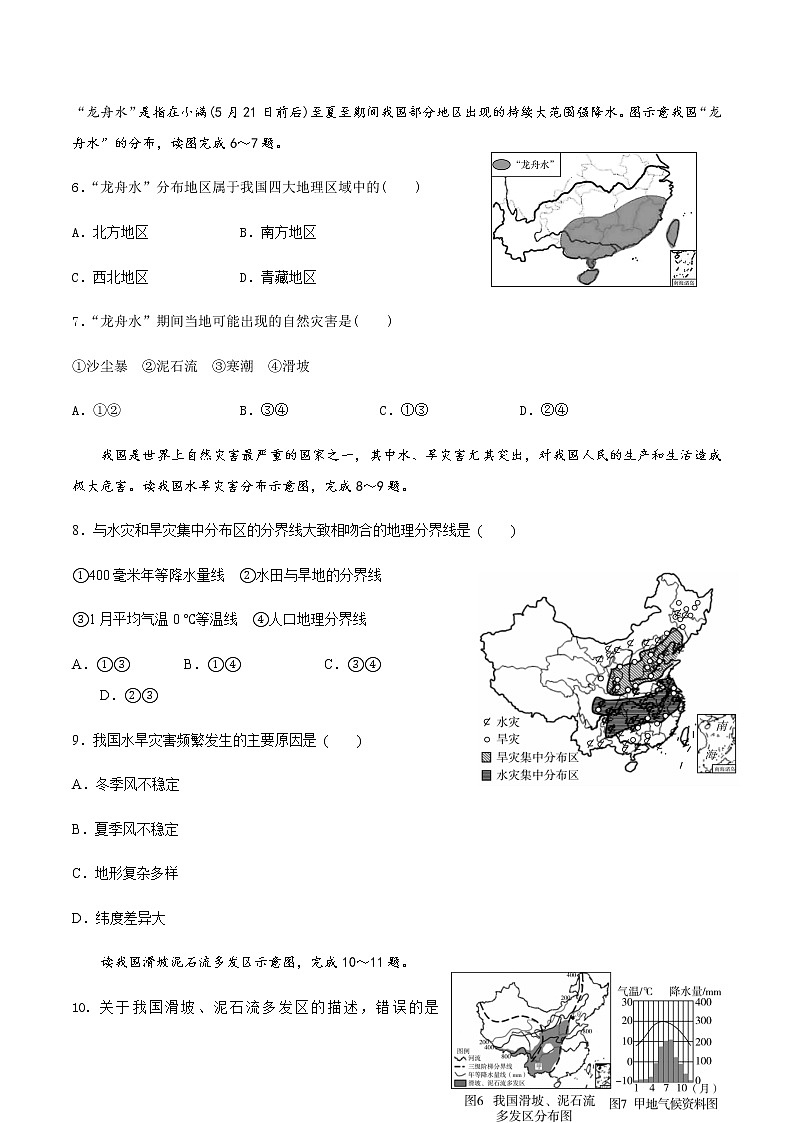 2.2气候第三课时同步测试-2022-2023学年八年级地理上学期粤人版(word版含答案)02