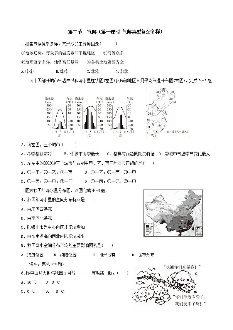 2.2气候第一课时同步测试-2022-2023学年八年级地理上学期粤人版(word版含答案)第1页