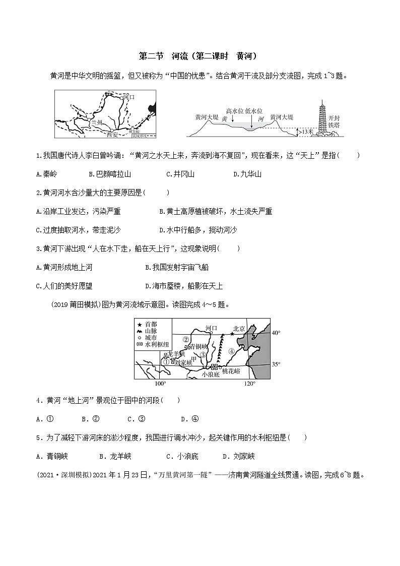 2.3河流第二课时同步测试-2022-2023学年八年级地理上学期粤人版(word版含答案)第1页