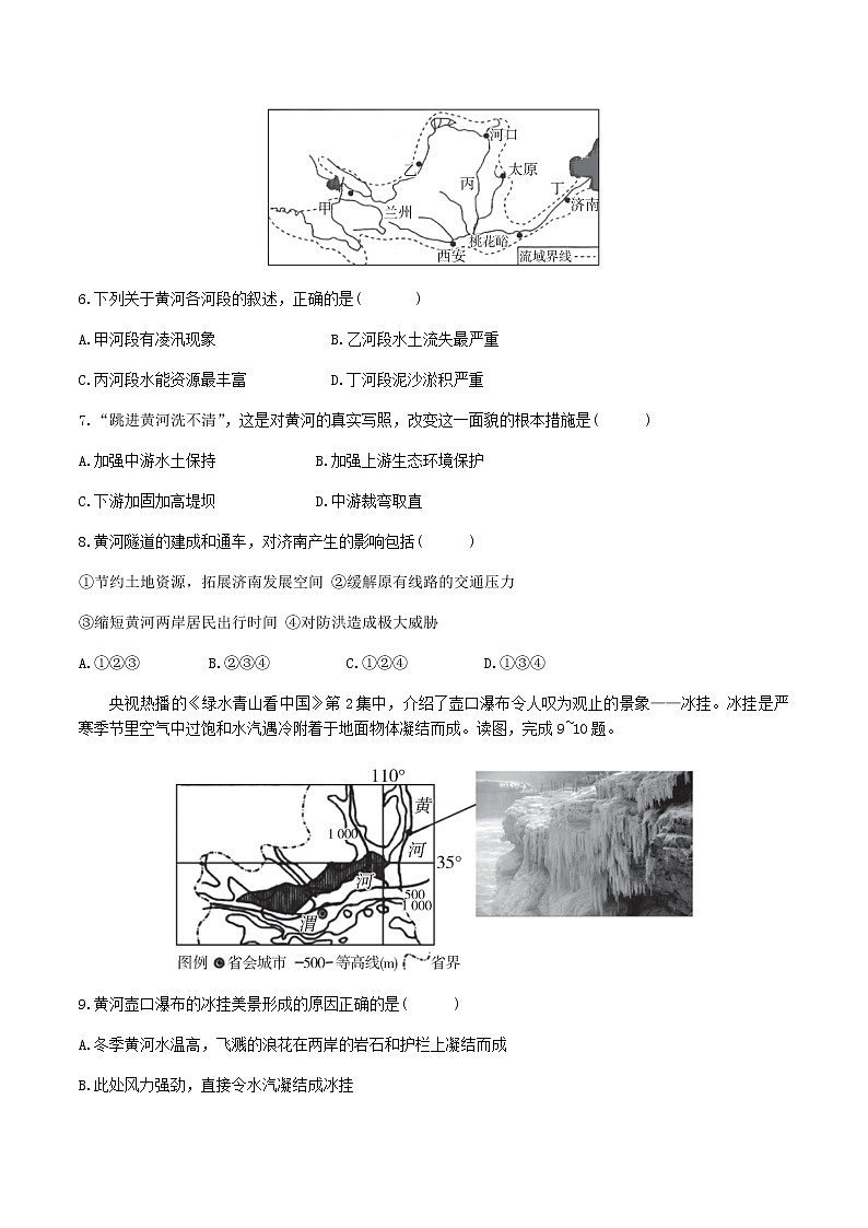 2.3河流第二课时同步测试-2022-2023学年八年级地理上学期粤人版(word版含答案)第2页