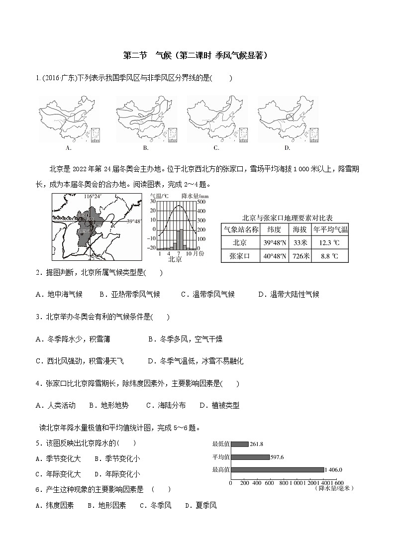 2.2气候第二课时同步测试-2022-2023学年八年级地理上学期粤人版(word版含答案)01