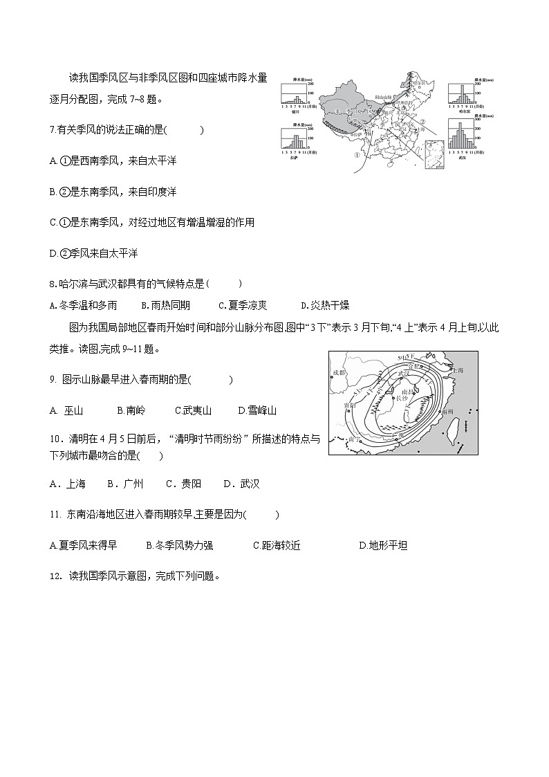 2.2气候第二课时同步测试-2022-2023学年八年级地理上学期粤人版(word版含答案)02