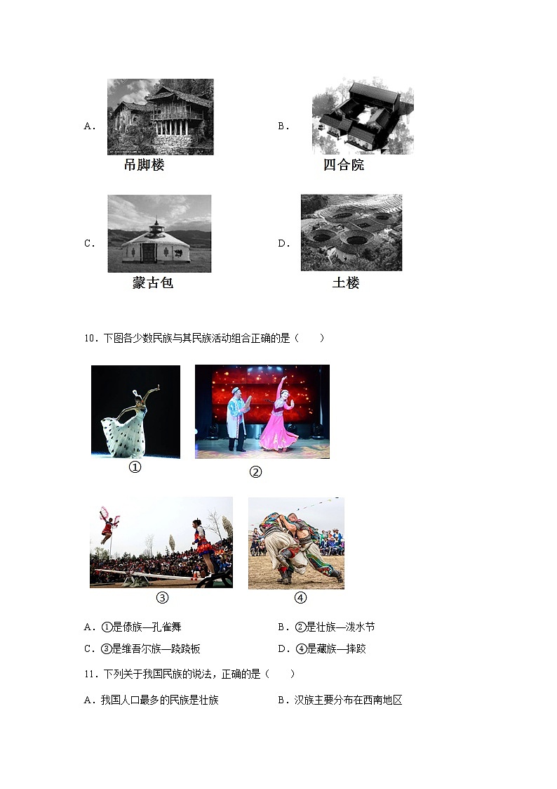 1.3 民族同步练习2021-2022学年八年级地理人教版上册(word版含答案)第3页
