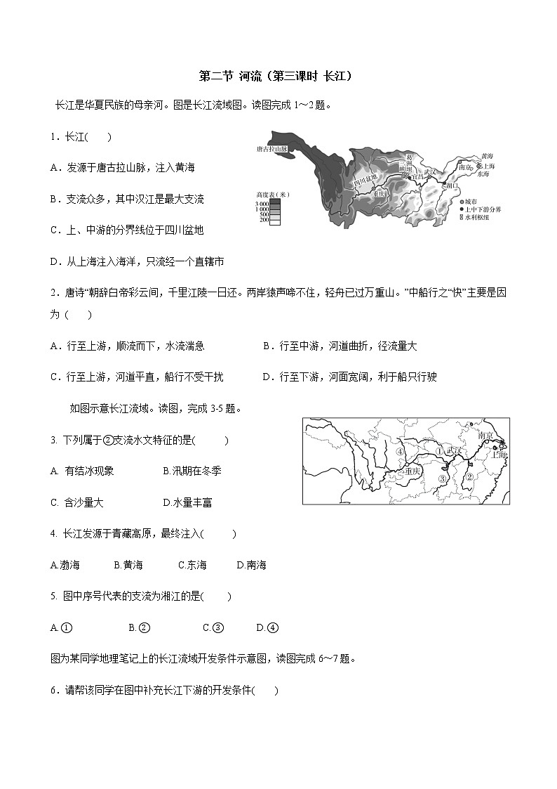 2.3河流第三课时同步测试-2022-2023学年八年级地理上学期粤人版(word版含答案)01