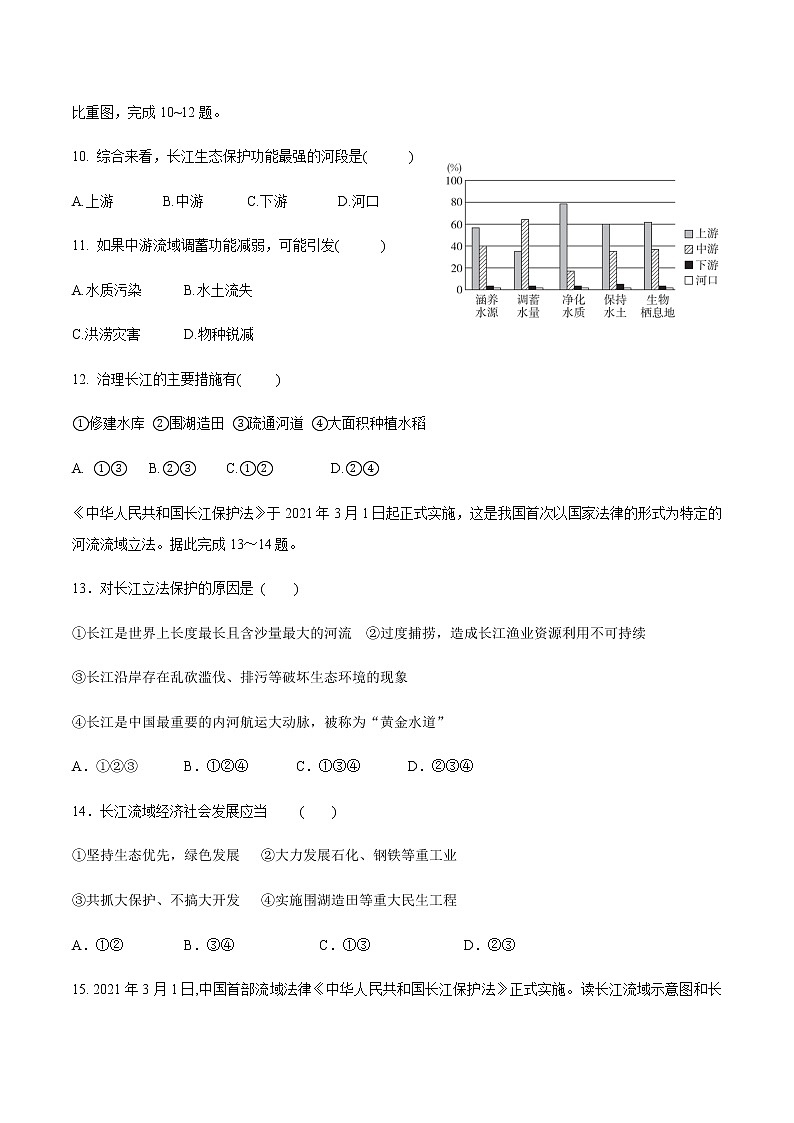 2.3河流第三课时同步测试-2022-2023学年八年级地理上学期粤人版(word版含答案)03
