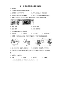 地理第一章 从世界看中国综合与测试一课一练