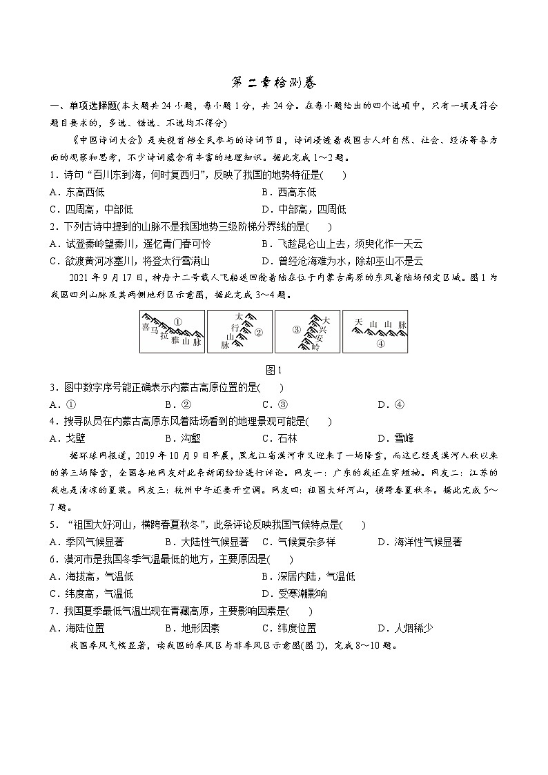 第二章中国的自然环境检测卷-2022-2023学年八年级地理上学期人教版(word版含答案)01