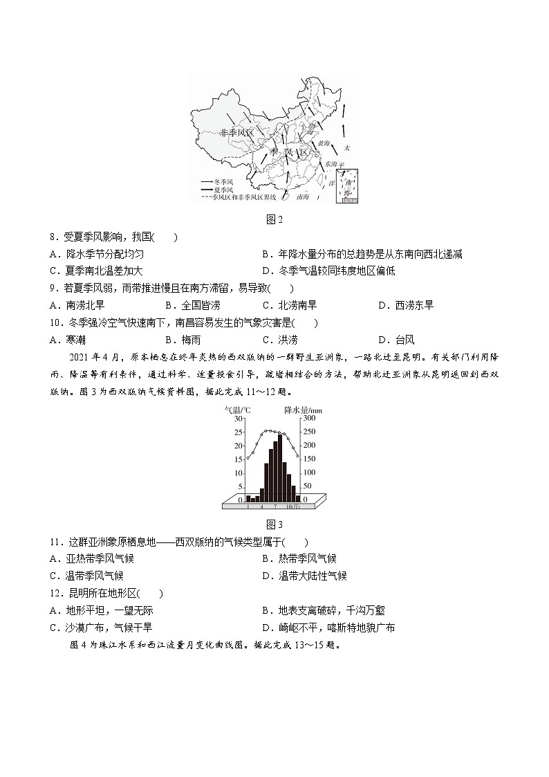第二章中国的自然环境检测卷-2022-2023学年八年级地理上学期人教版(word版含答案)02
