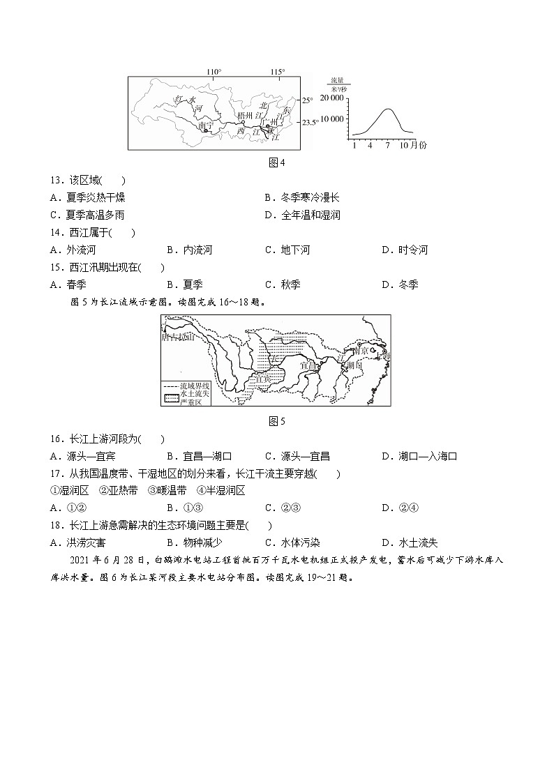 第二章中国的自然环境检测卷-2022-2023学年八年级地理上学期人教版(word版含答案)03