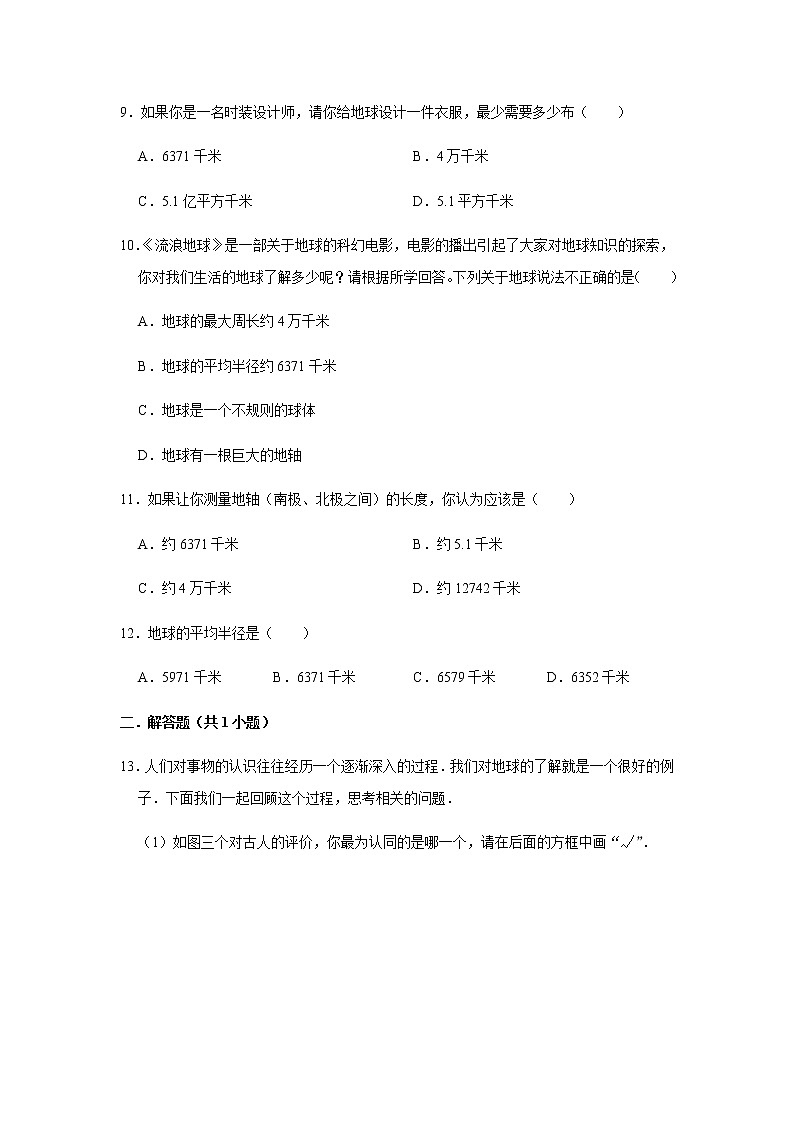 专题01 地球的形状与大小（解析版）-2022-2023学年地理七年级上册复习培优题典（粤人版）03