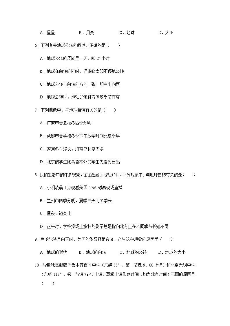 专题03 地球的运动（解析版）-2022-2023学年地理七年级上册复习培优题典（粤人版）02