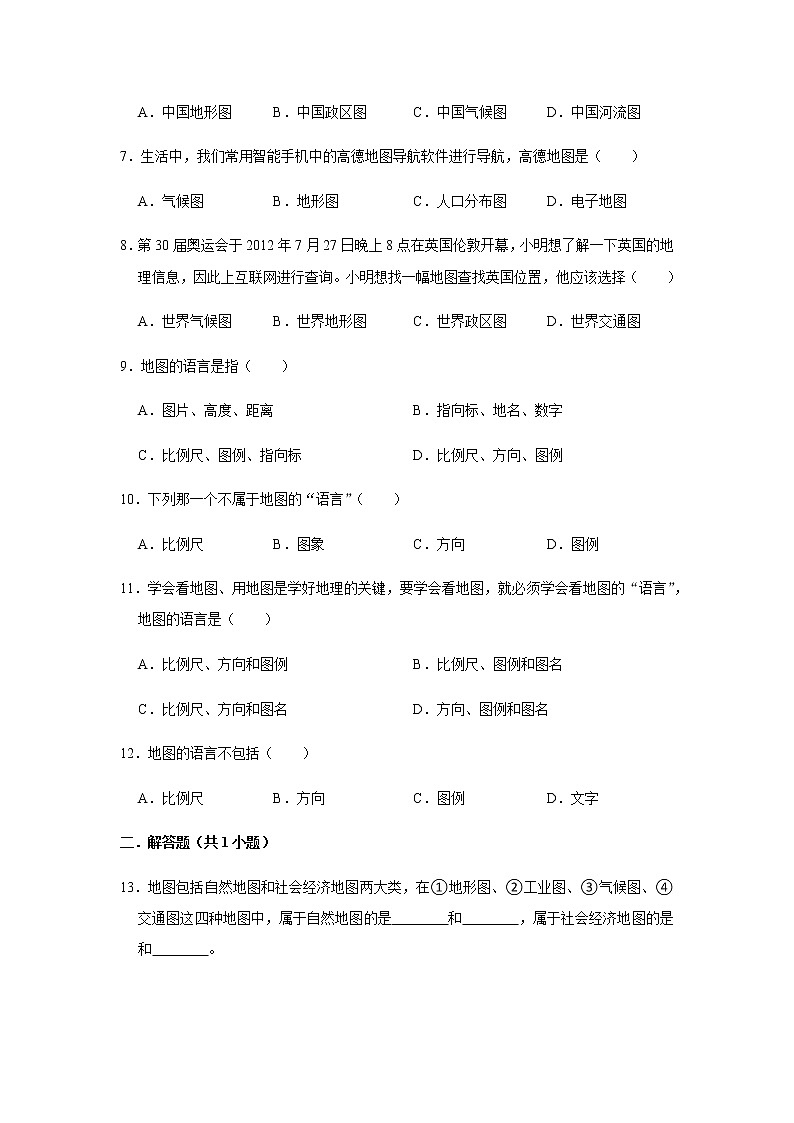 专题04 地图的发展（解析版）-2022-2023学年地理七年级上册复习培优题典（粤人版）02