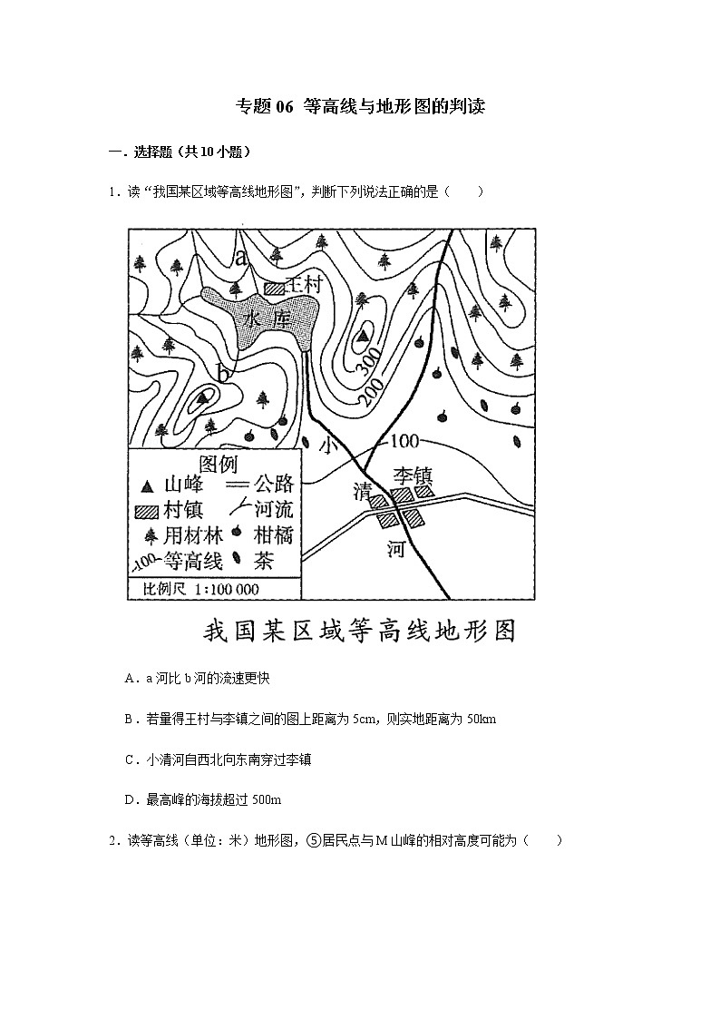 专题06 等高线与地形图的判读（解析版）-2022-2023学年地理七年级上册复习培优题典（粤人版）01