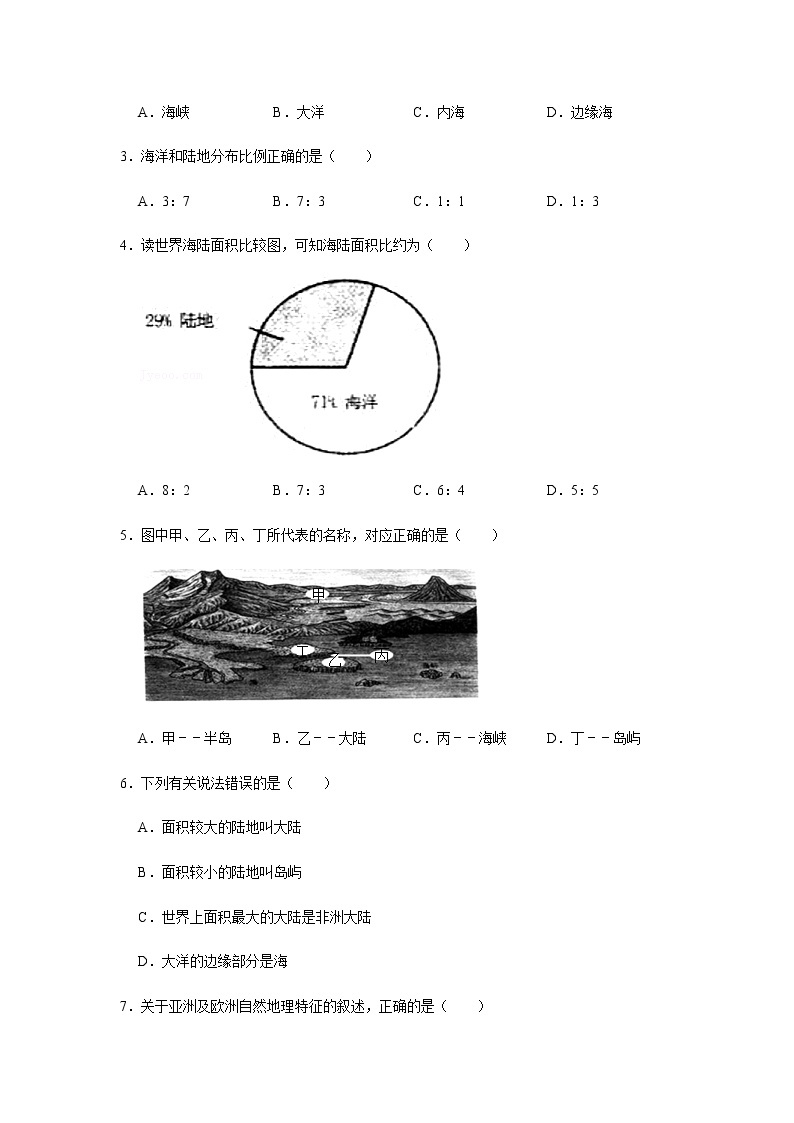 专题07 陆地与海洋的分布（解析版）-2022-2023学年地理七年级上册复习培优题典（粤人版）02