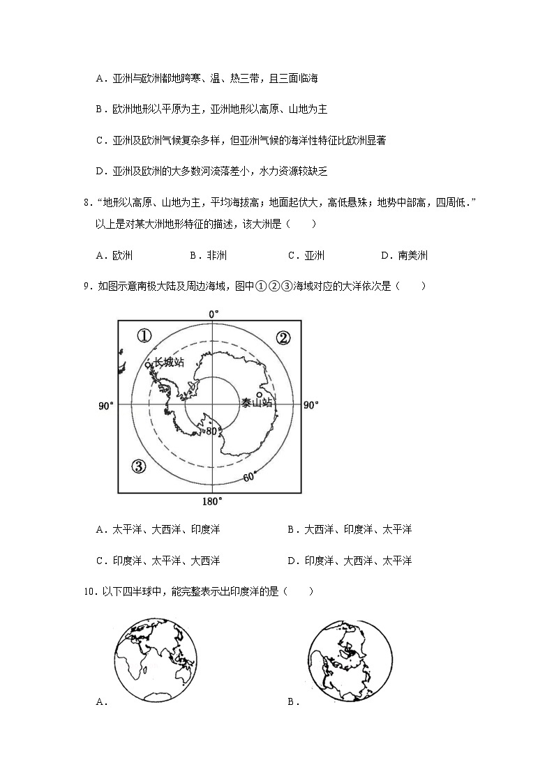 专题07 陆地与海洋的分布（解析版）-2022-2023学年地理七年级上册复习培优题典（粤人版）03