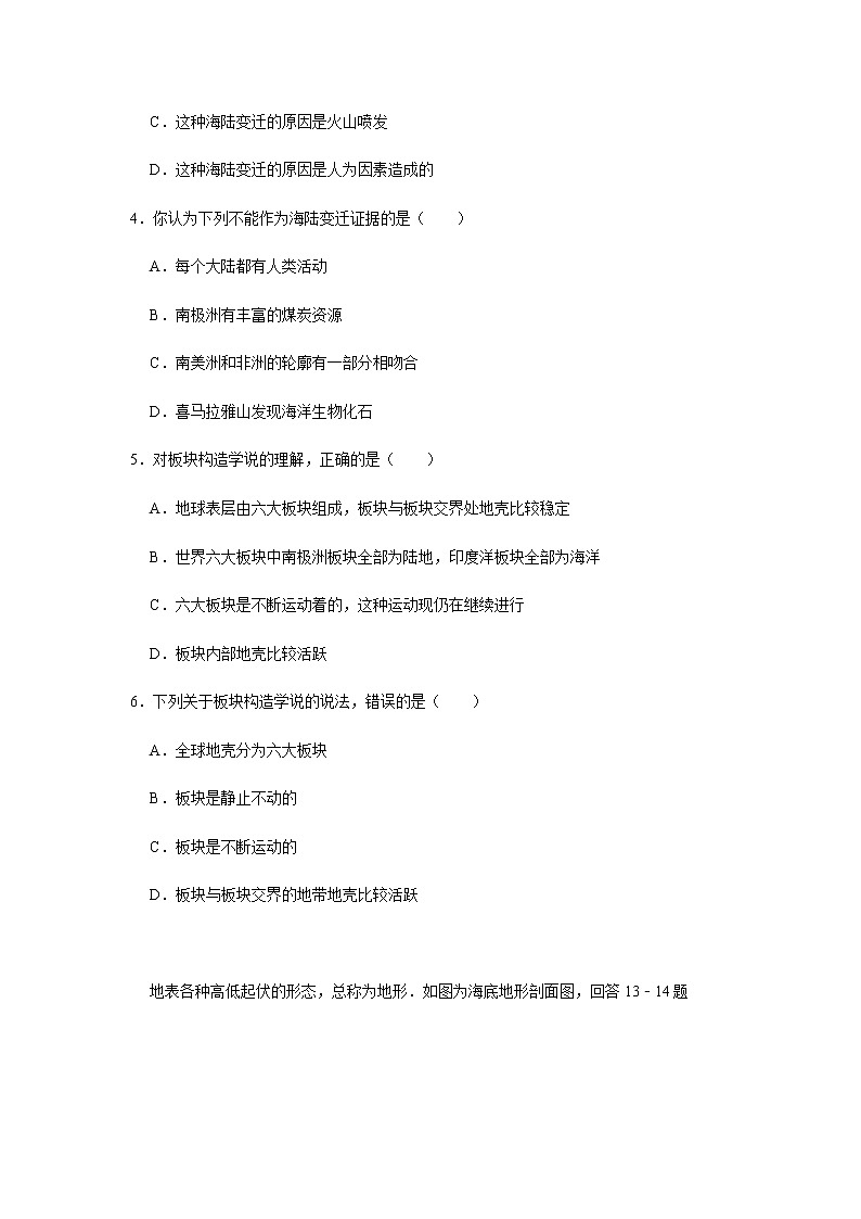 专题08 海洋与陆地的变迁（解析版）-2022-2023学年地理七年级上册复习培优题典（粤人版）第2页