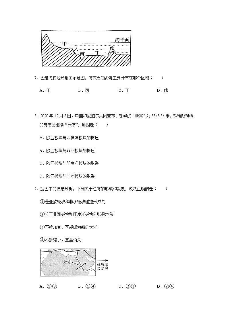 专题08 海洋与陆地的变迁（解析版）-2022-2023学年地理七年级上册复习培优题典（粤人版）第3页