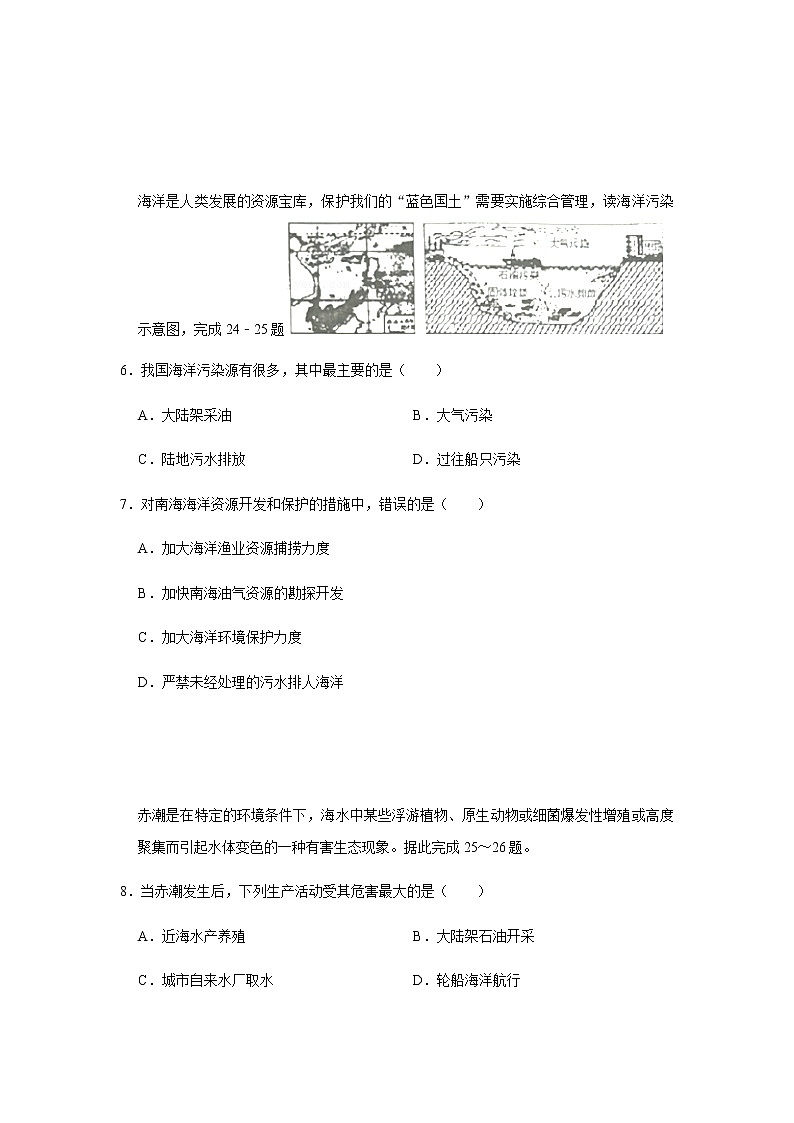 专题09 人类与海洋（解析版）-2022-2023学年地理七年级上册复习培优题典（粤人版）03